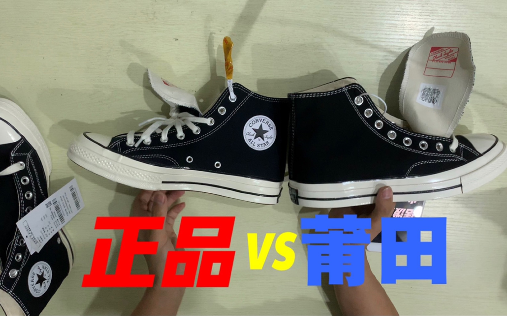 莆田微商190买的匡威1970s和淘宝正品真假对比,到底有什么区别?