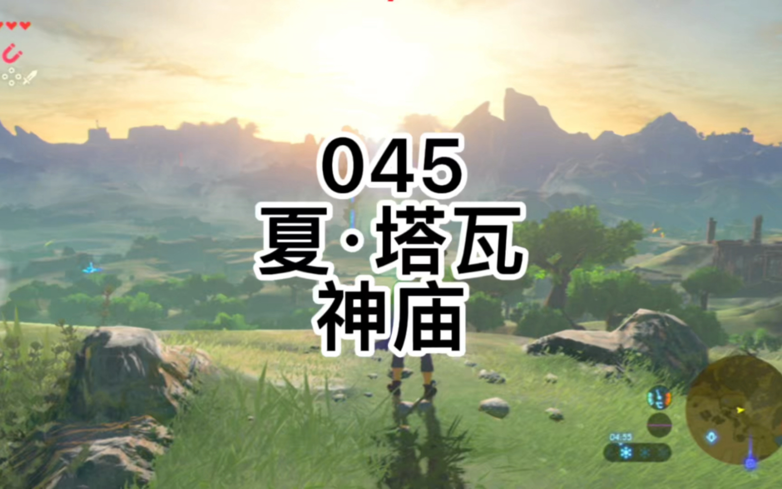 【塞尔达传说之旷野之息】夏塔瓦神庙攻略:隐藏的风之路