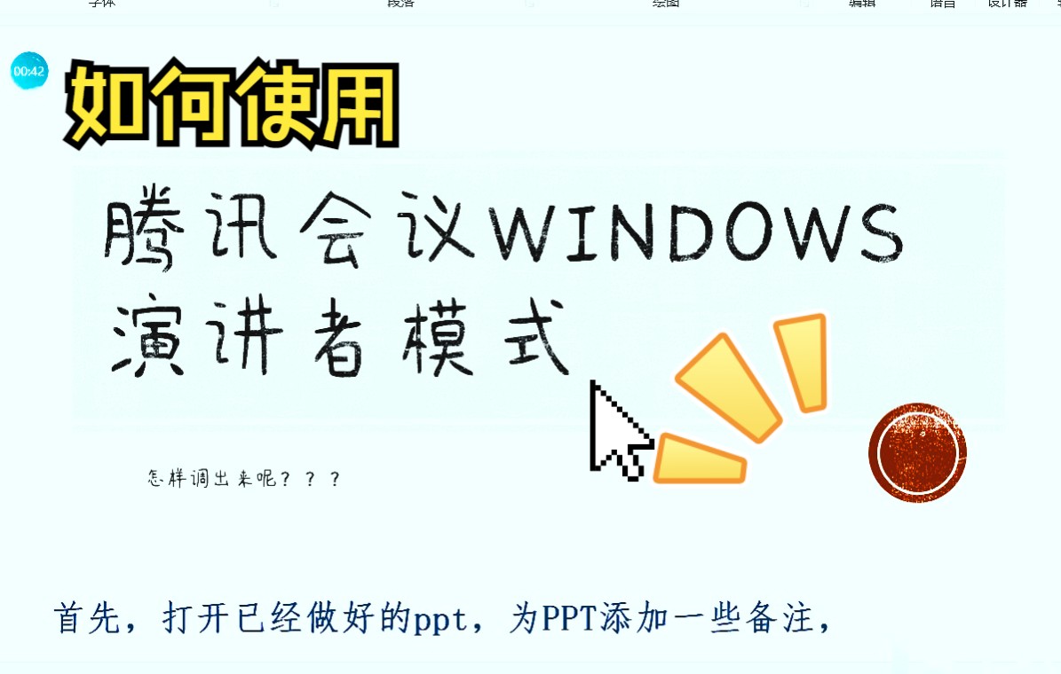 腾讯会议windows演讲者视图怎样做哔哩哔哩bilibili