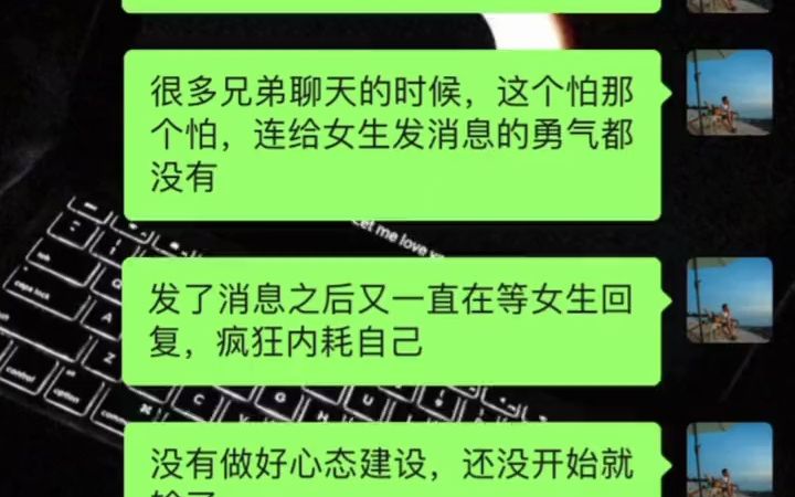 一个好的聊天框架有多重要?可以让你跟女生话题源源不断哔哩哔哩bilibili