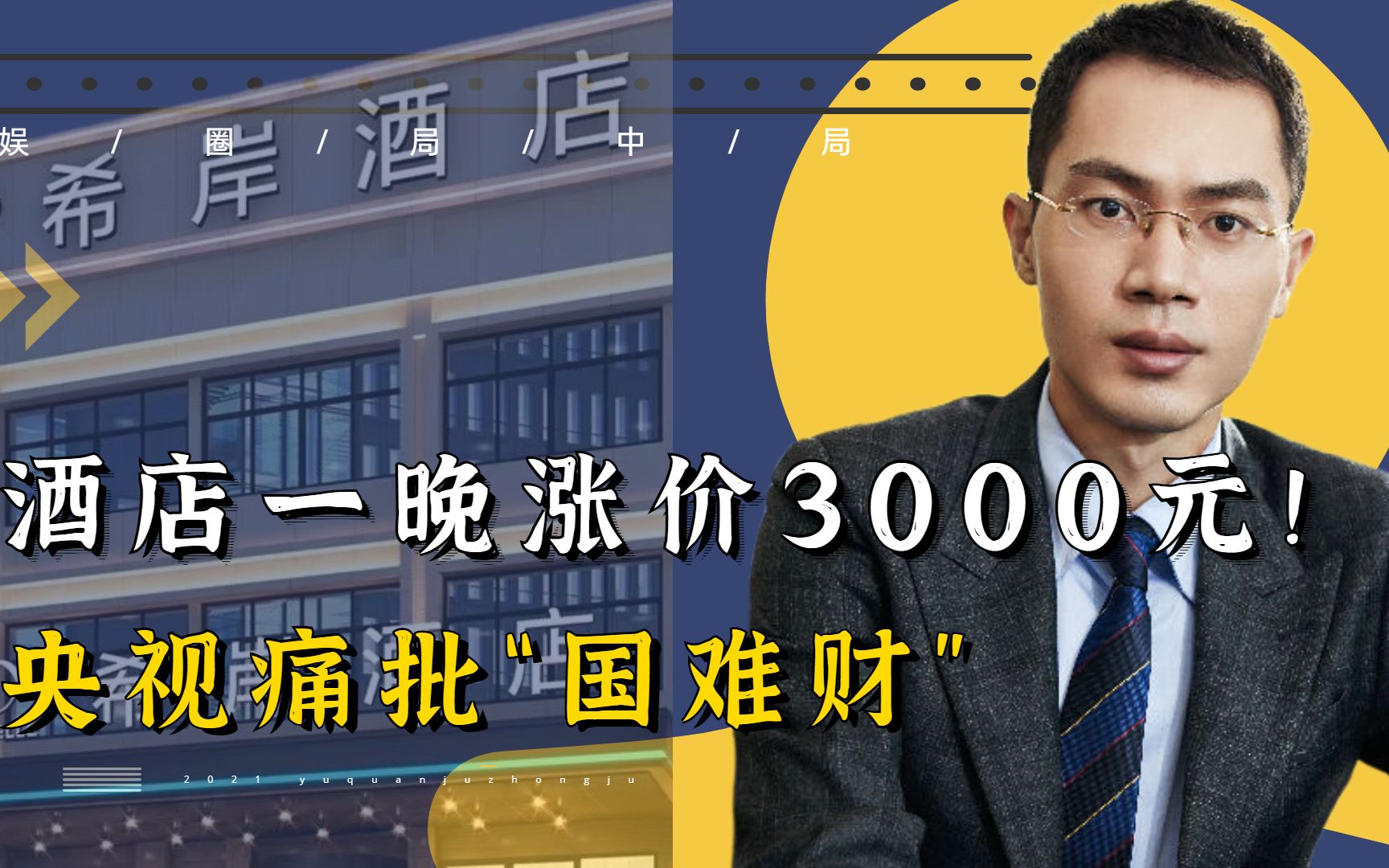 一晚涨价3000元!央媒痛批“国难财”,鸿星尔克破产式捐助获众赞哔哩哔哩bilibili