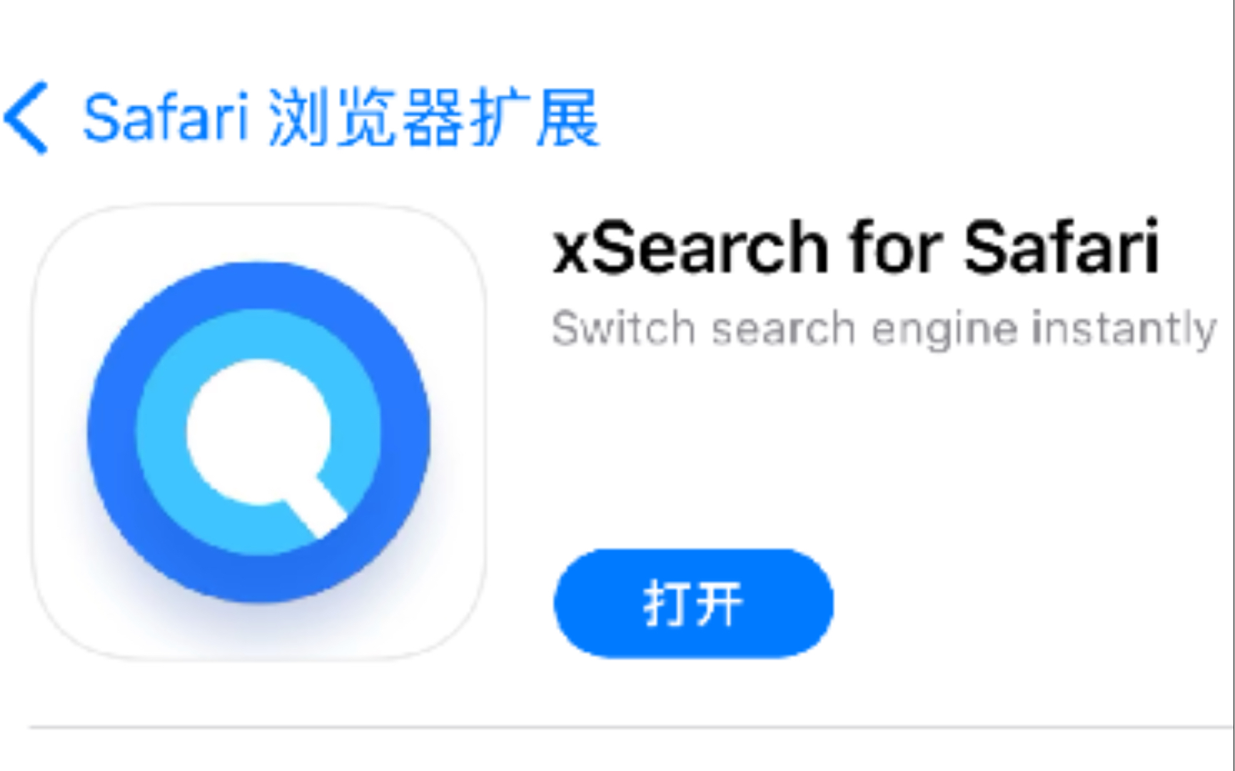 iOS15 Safari 浏览器扩展“XSearch”哔哩哔哩bilibili