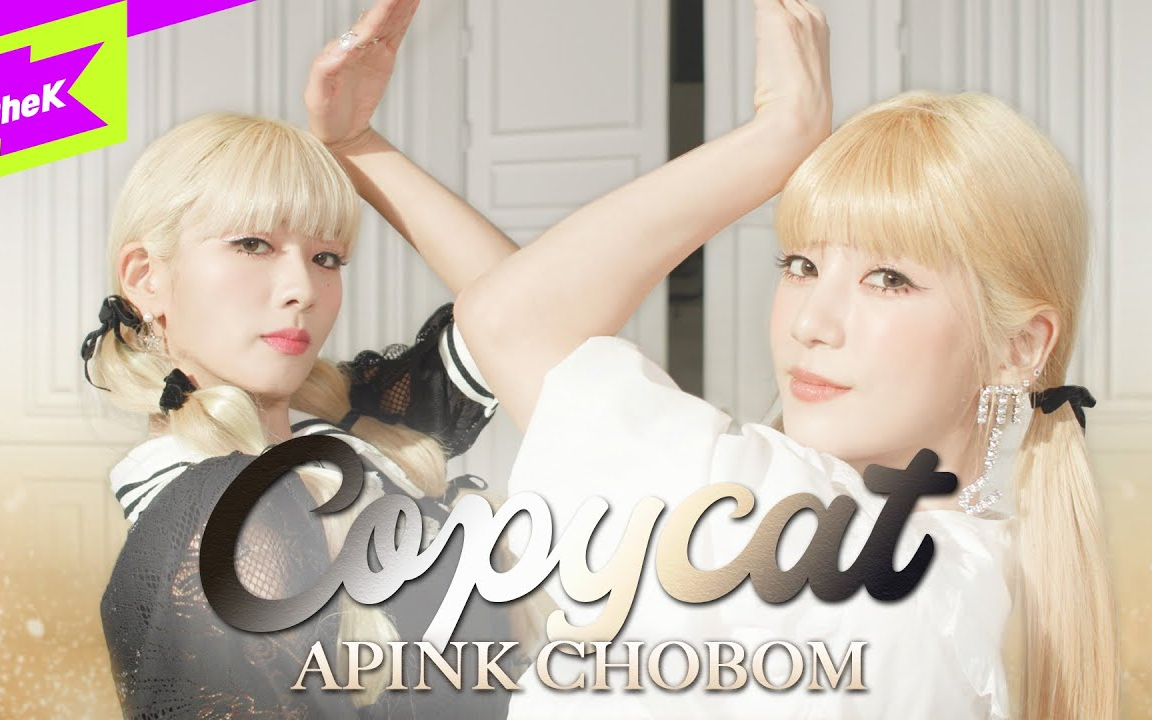 Apink CHOBOM《Copycat》舞蹈版公开哔哩哔哩bilibili