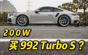 Download Video: 992 Turbo S 一镜到底小报告