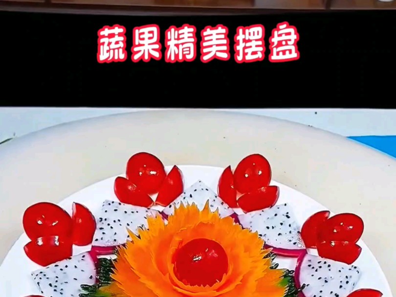 精美蔬果摆盘,花的做法太绝了哔哩哔哩bilibili