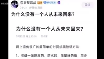 下载视频: 外网流传：‘’存在时间穿越的验证方法‘’