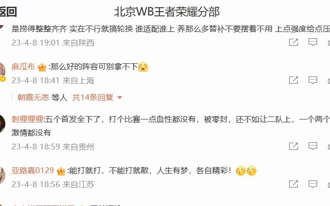 4.8 北京WB 被零封后 官方微博现状!!!