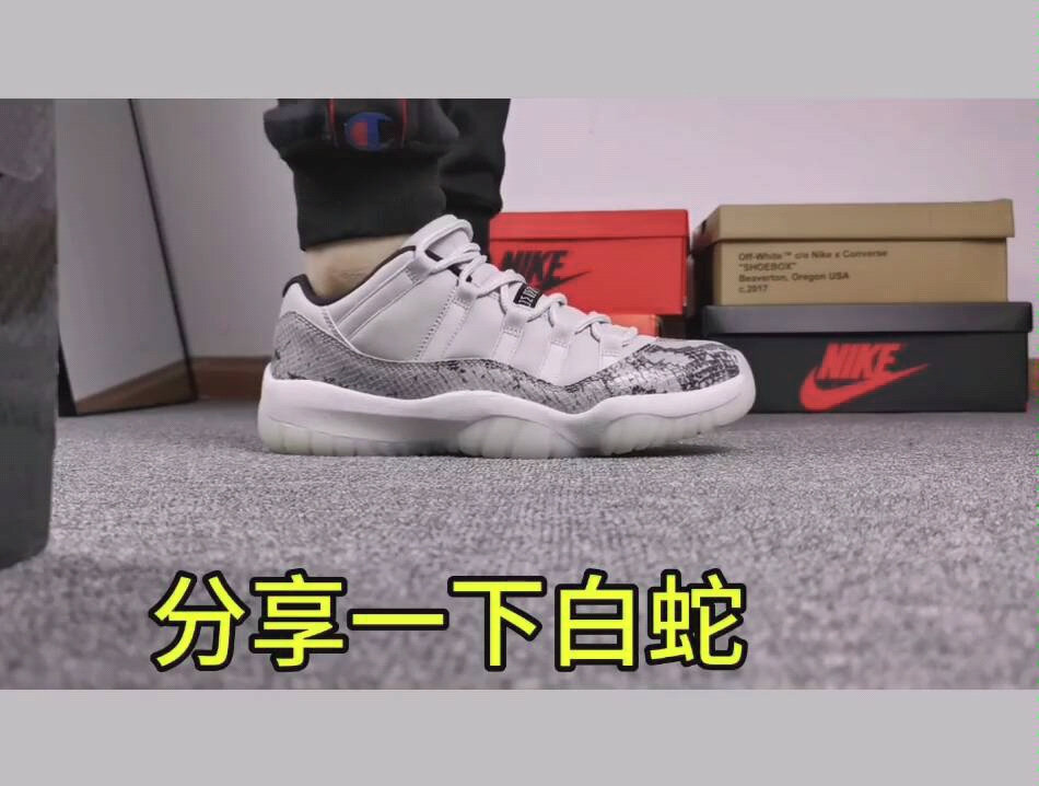 纯原aj11白蛇上脚效果惊了