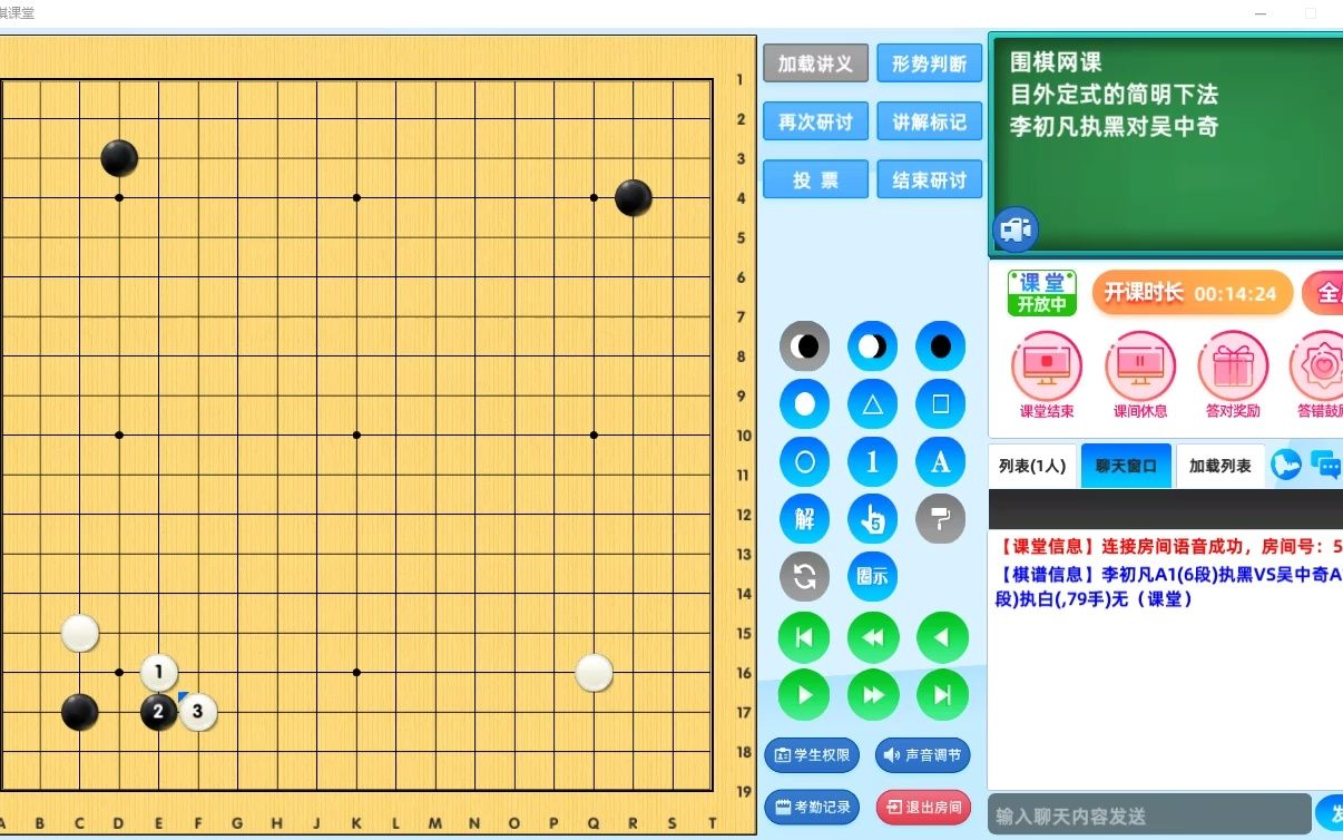 围棋网课:目外定式的简明下法(李初凡VS吴中奇课堂对局)