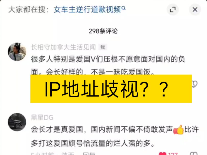 IP地址不同,留言内容接近,待遇不同哔哩哔哩bilibili