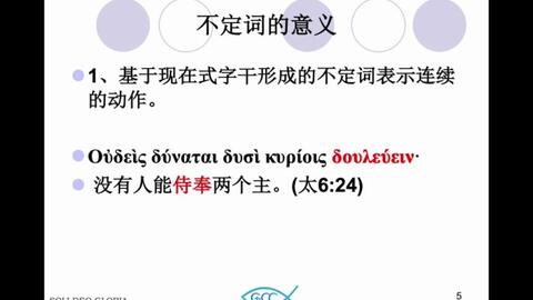 希腊文第三十二课不定词 哔哩哔哩