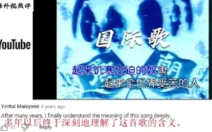 Tải video: 唐朝乐队《国际歌》让人热血沸腾！外国网友:有史以来最好的版本