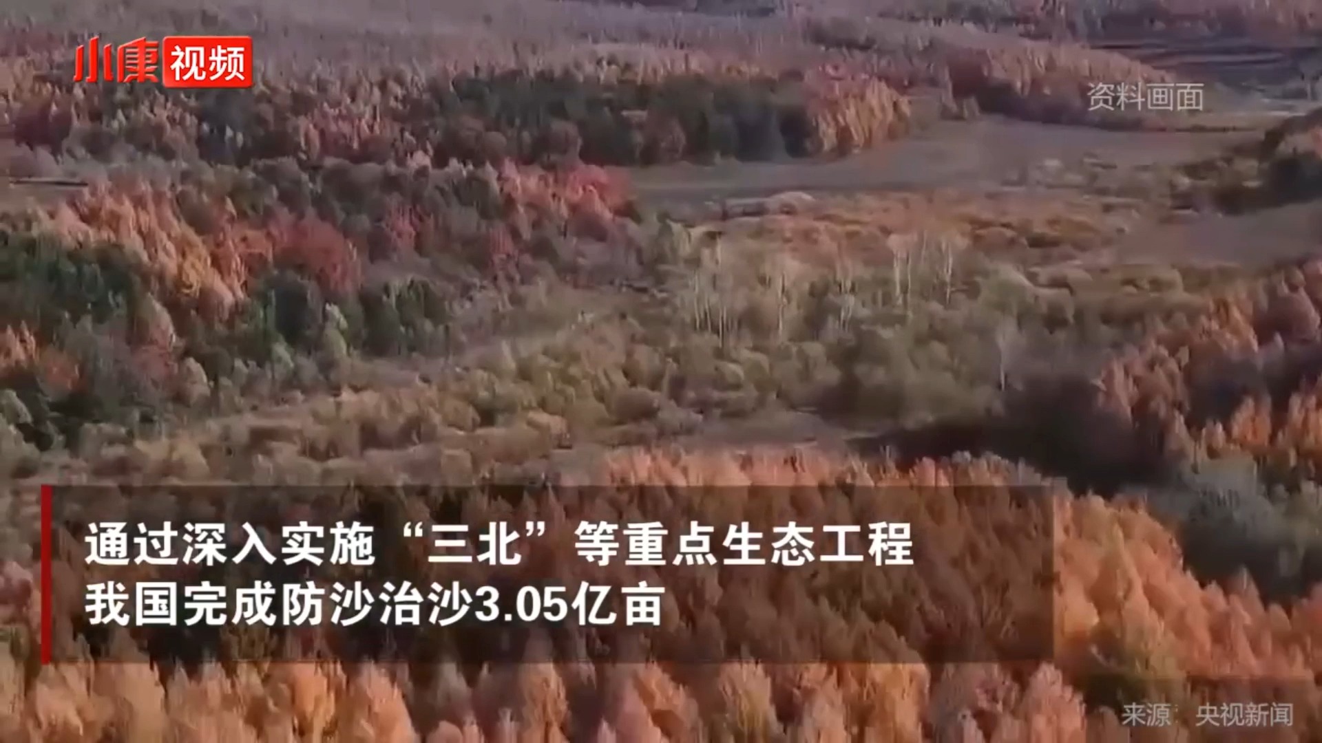 我国生态建设取得的成绩