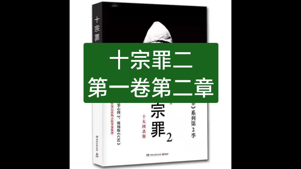 十宗罪二 第一卷有鬼电梯第二章悬空女尸
