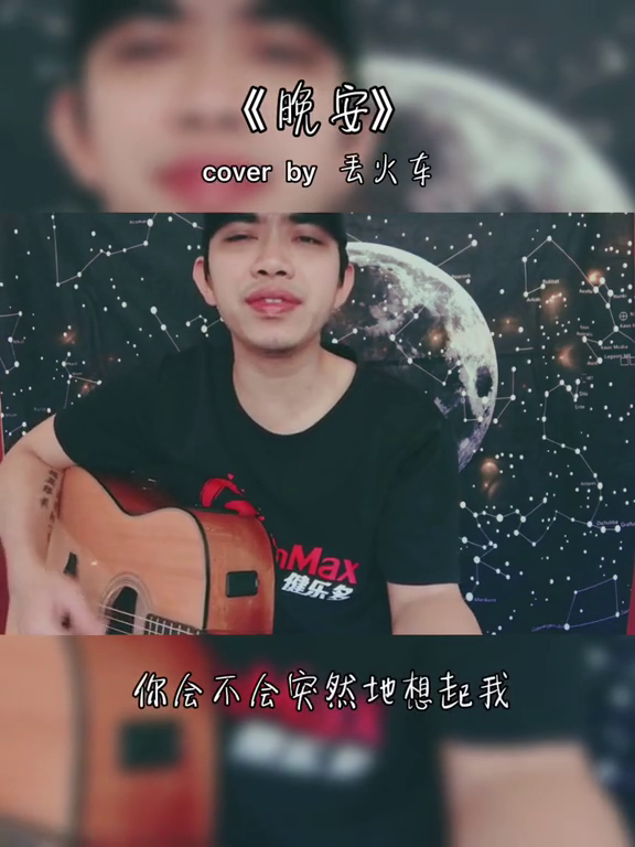 晚安愿长夜无梦丢火车乐队乐队的夏天2