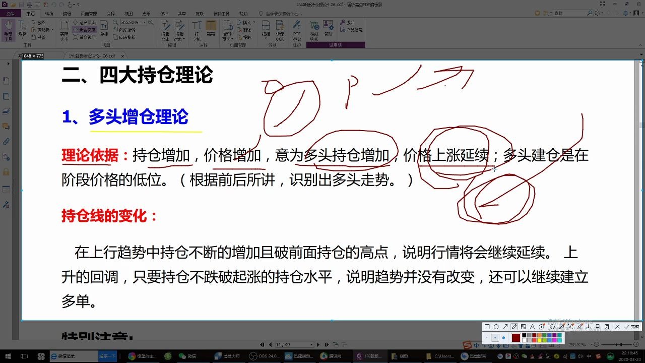 期货持仓理论六多头增仓理论哔哩哔哩bilibili