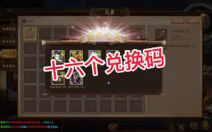 Download Video: 【三国杀十周年】兑换码大全