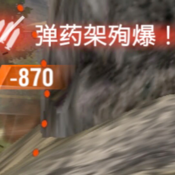 【wotb】高燃弹药架殉爆!