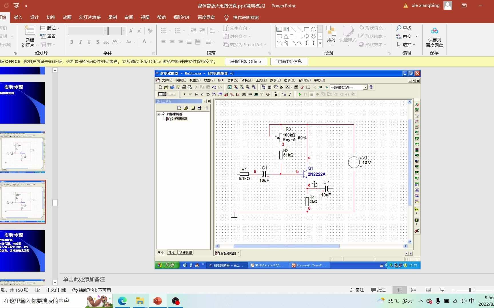 [图]计算机仿真电子技术_Multisim14.2（三极管射极跟随器仿真）