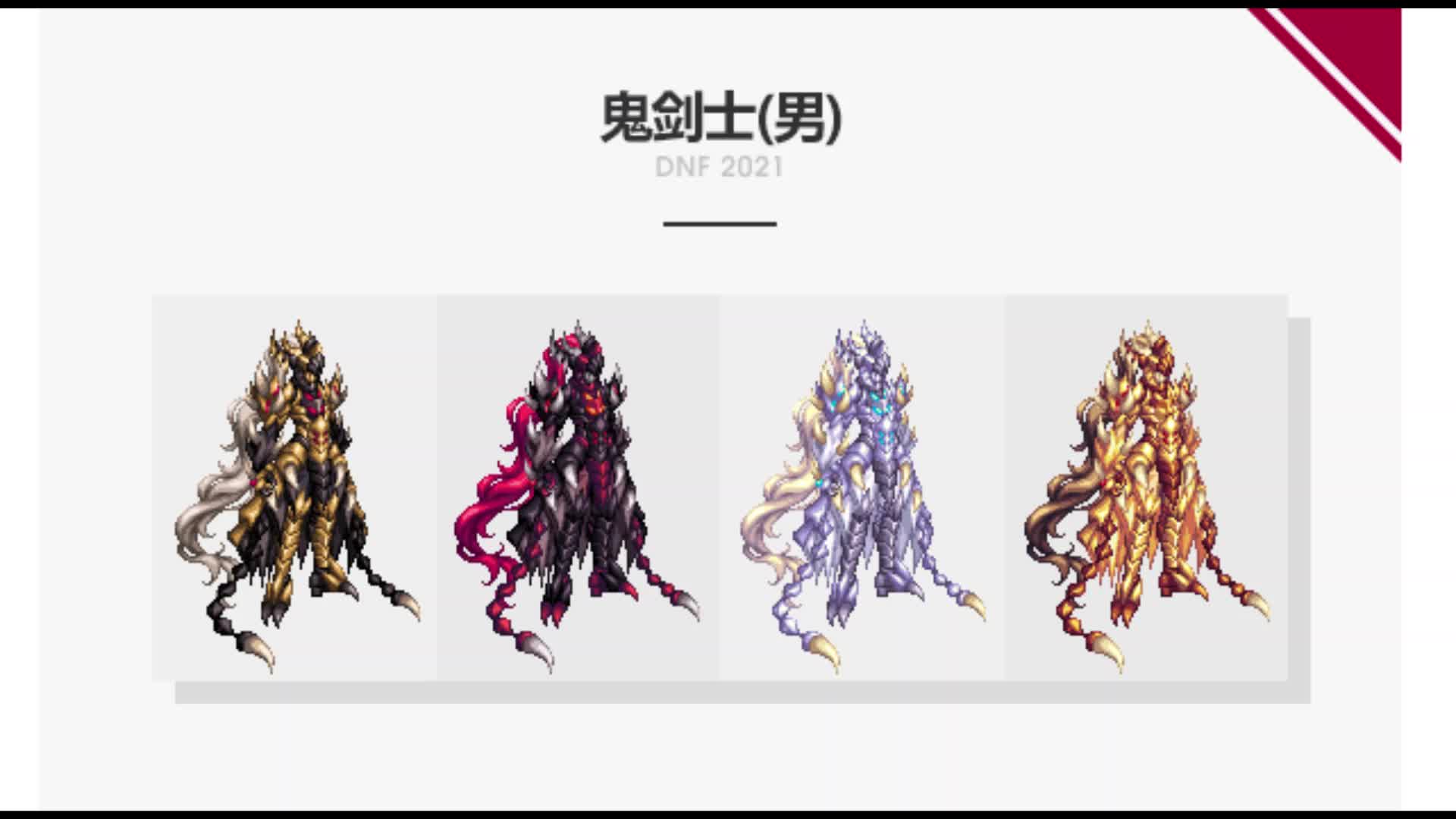 活动作品越赞越牛dnf2021春节套年套外观武器外观
