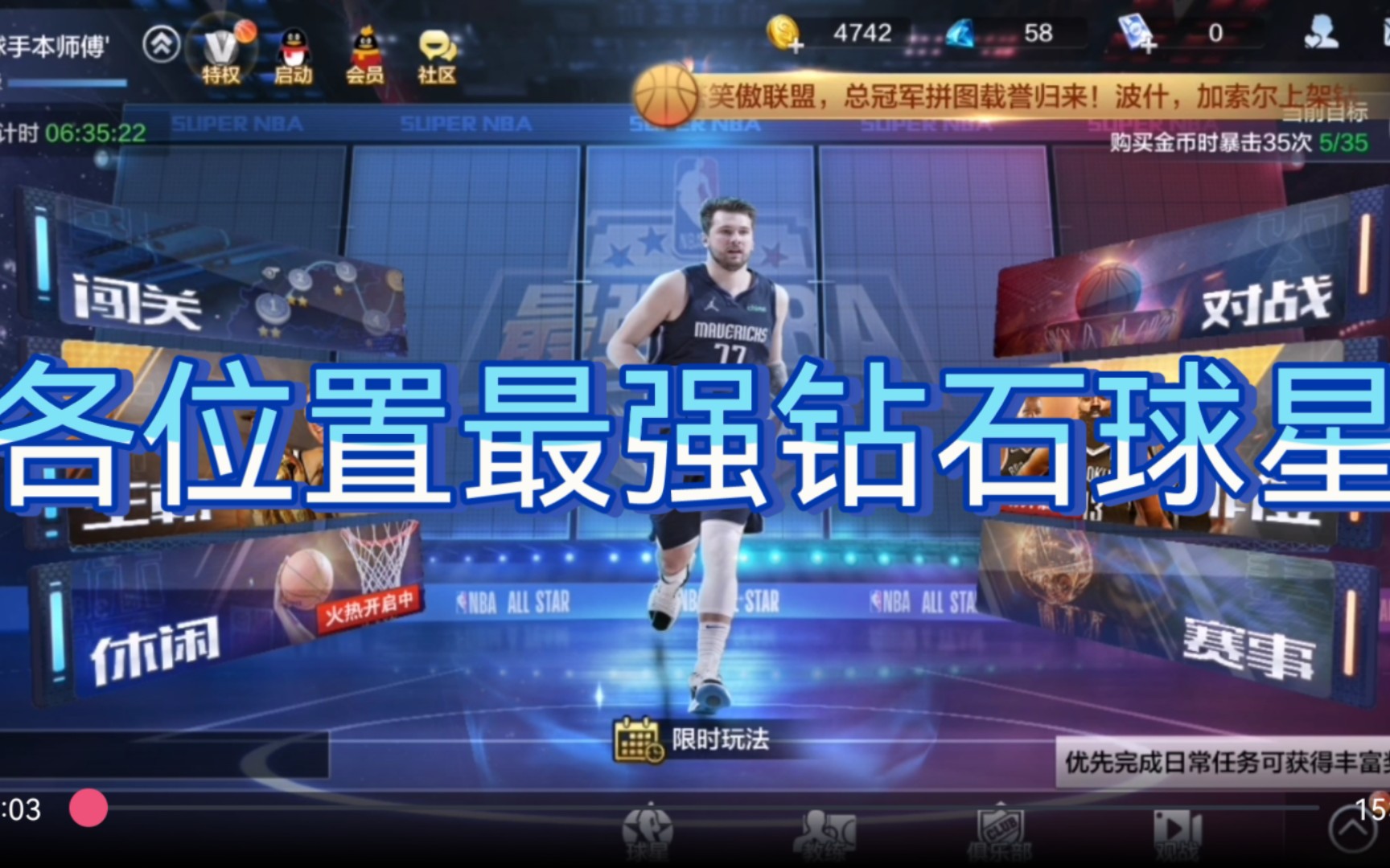 最强nba各位置最强钻石球星纯干货