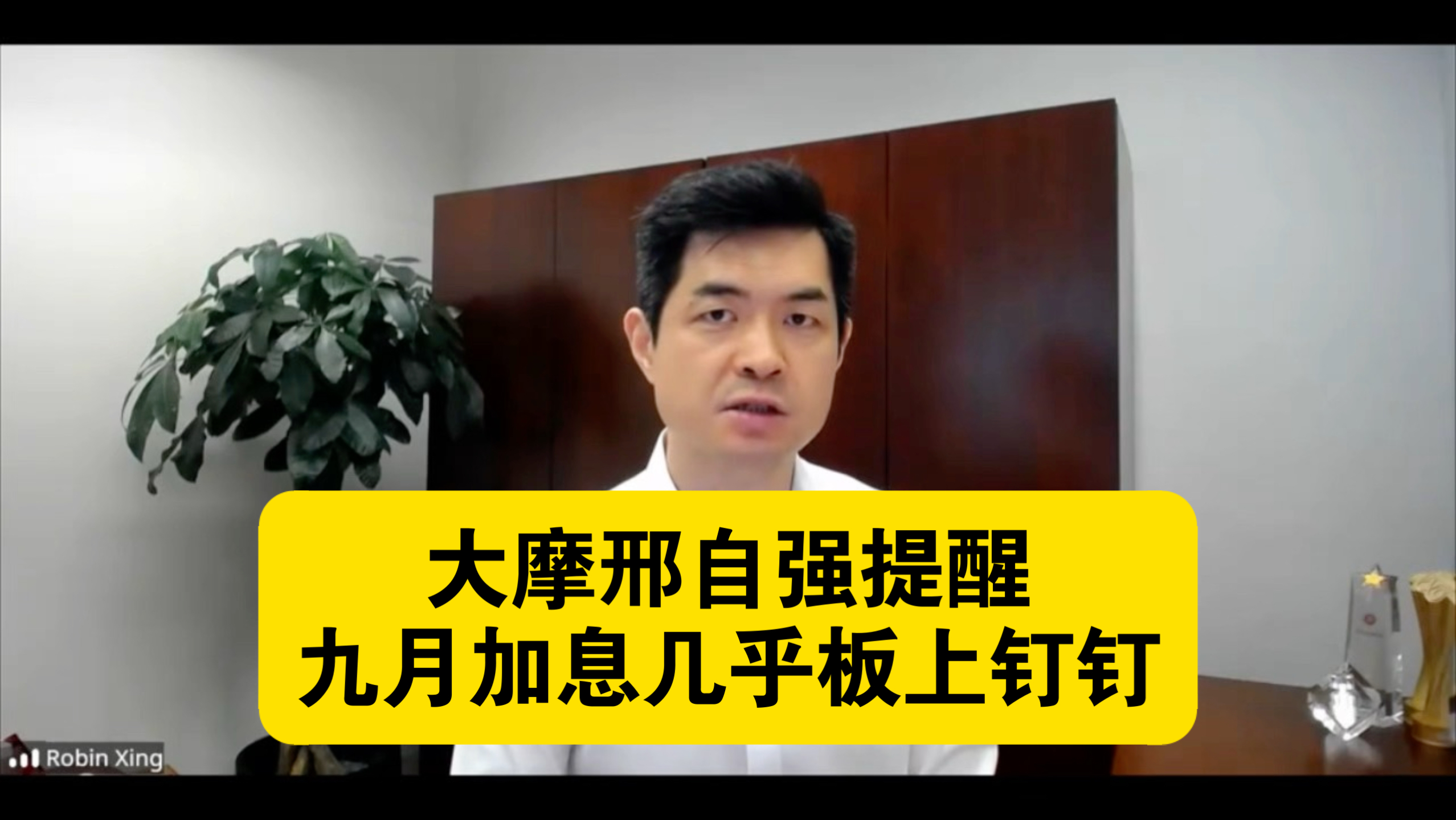 大摩宏观策略谈：科技叙事遭遇地产与税收现实 260914