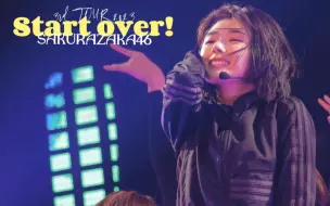 Download Video: 【中字live】櫻坂46 癫狂与神学 传说级初披露现场版「Start over!」