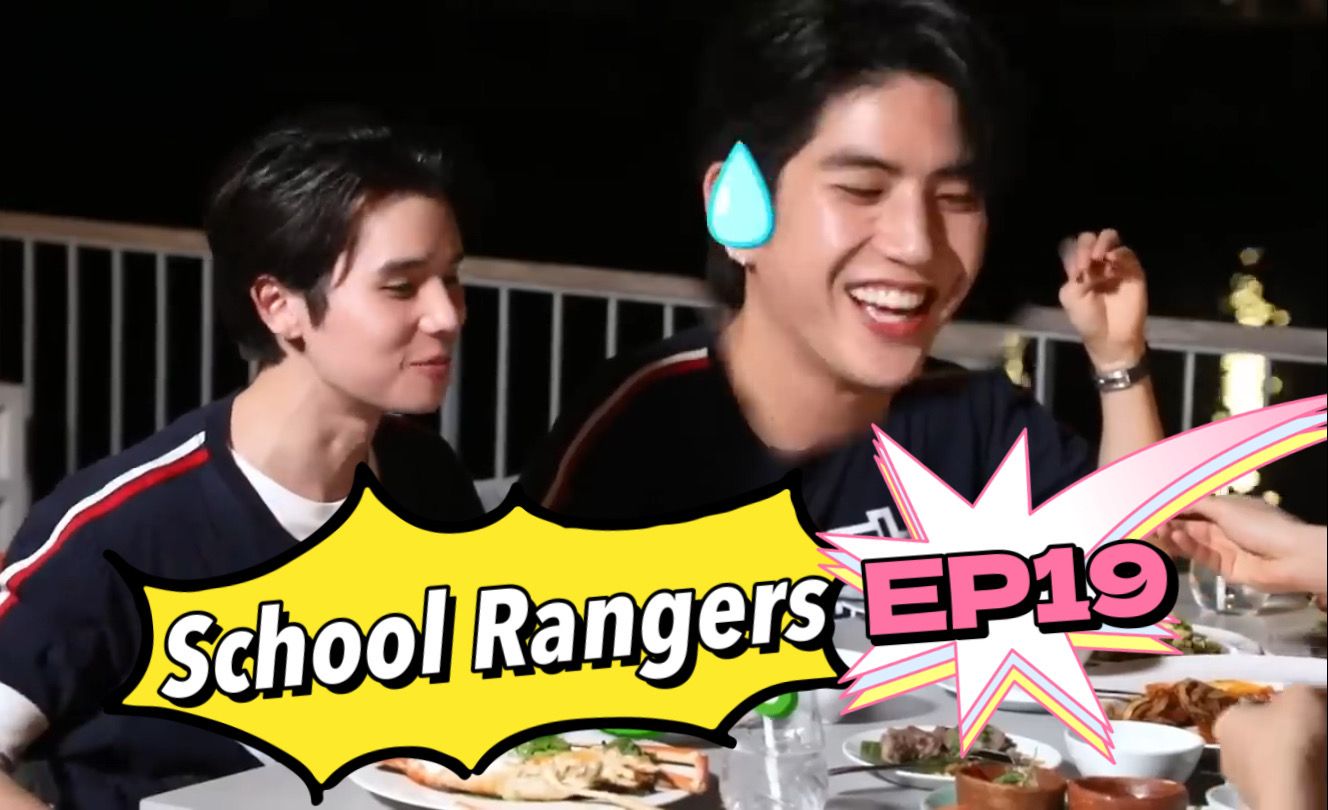 [图]【中字】泰综校车School Rangers EP19 JimmySea