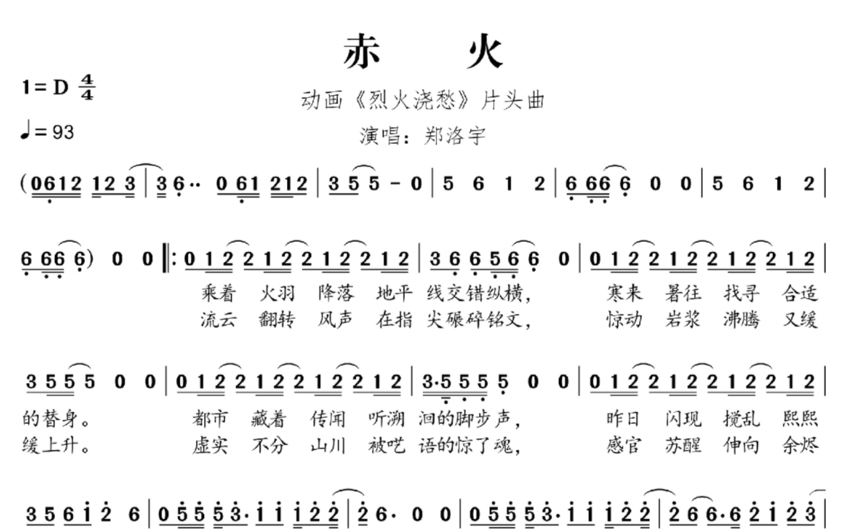 [图]【扒谱】赤火｜『动画〈烈火浇愁〉片头曲』｜郑洛宇