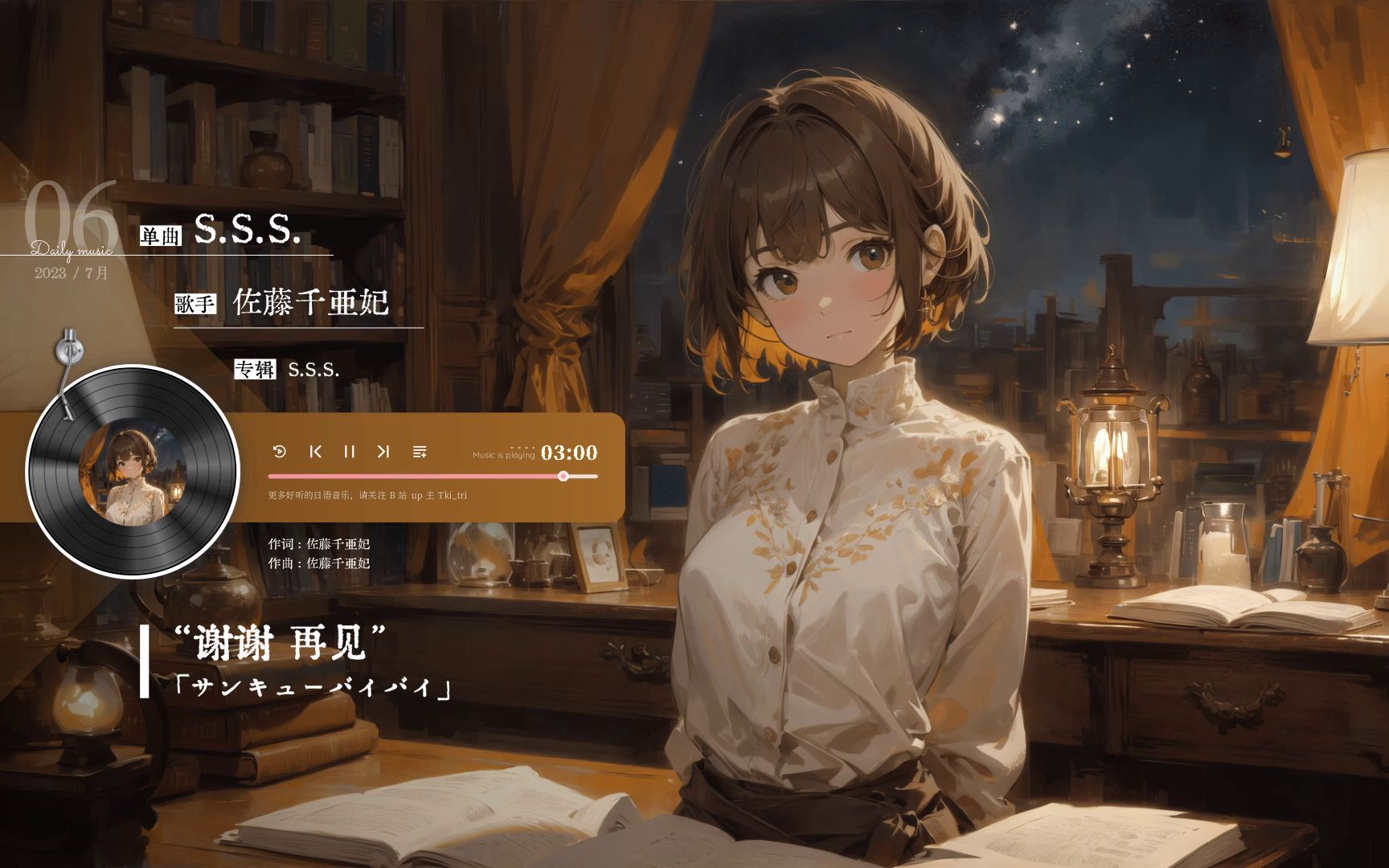 日推歌单丨"晚安哦，谢谢你，再见了。"《S.S.S.》 - 哔哩哔哩