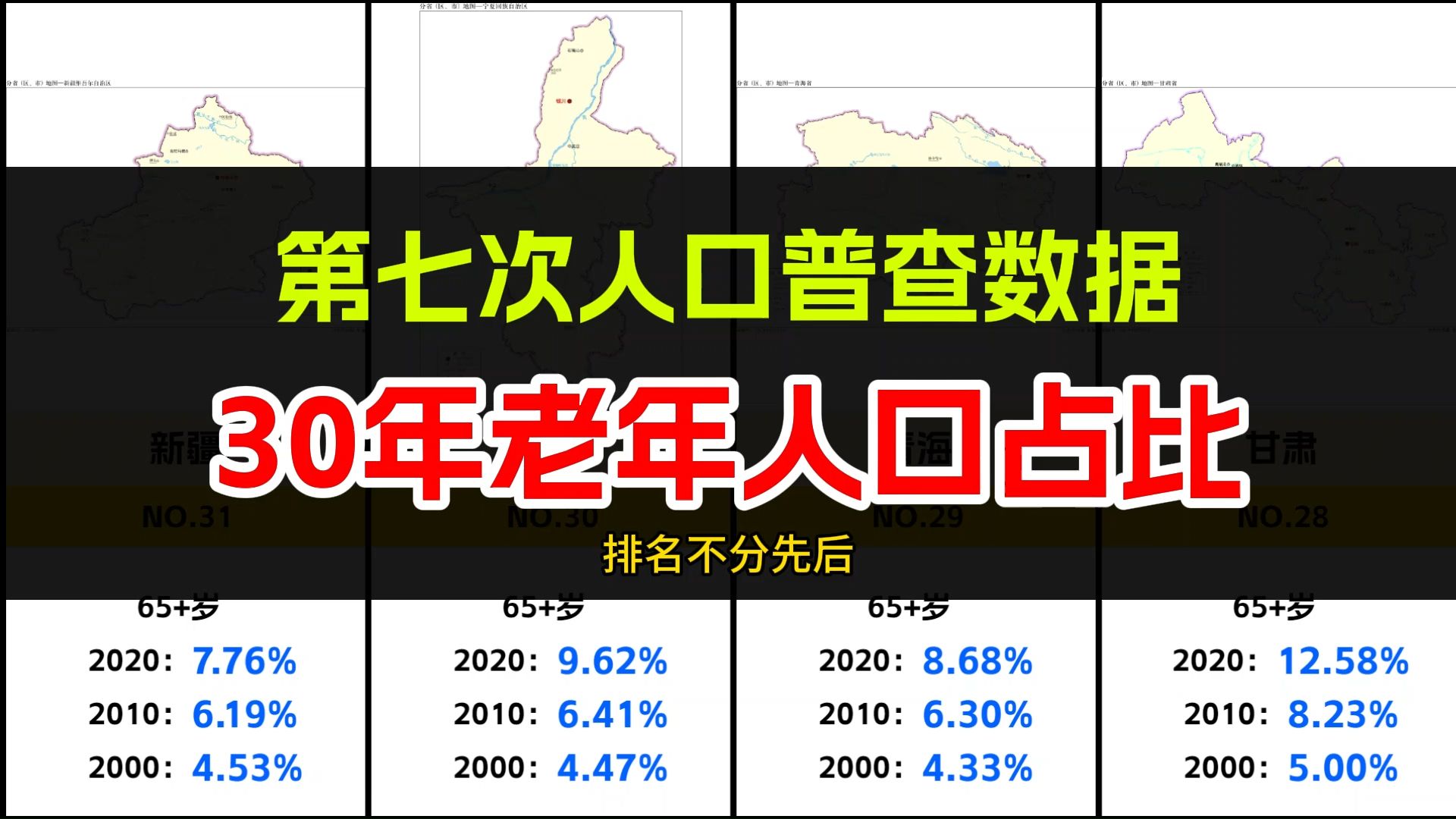 我国是否真的进入了人口老龄化?看第七次人口普查,30年老年人口占比变化!哔哩哔哩bilibili