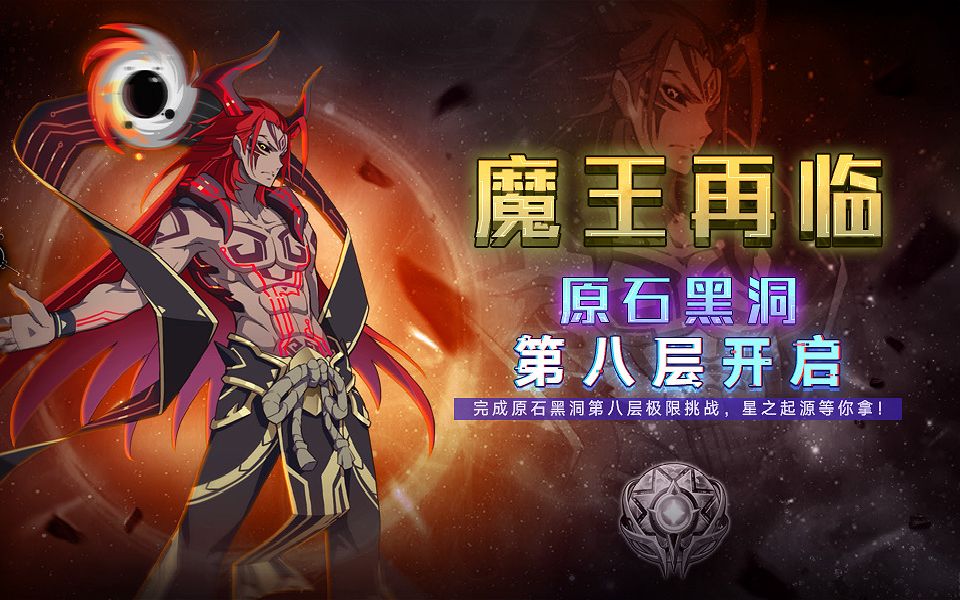 奥拉星手游原石黑洞8机械圣灵龙全程攻略