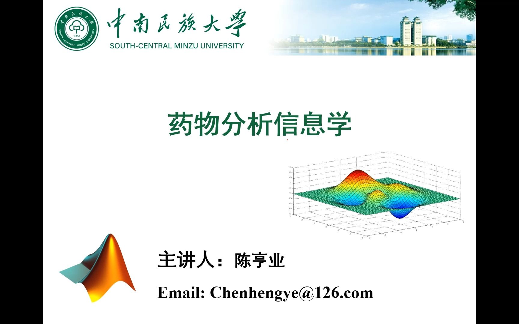 药物分析信息学(Matlab入门)第一讲(导引&矩阵运算介绍)哔哩哔哩bilibili