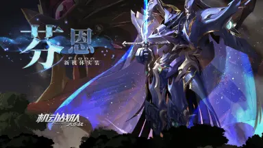 芬恩