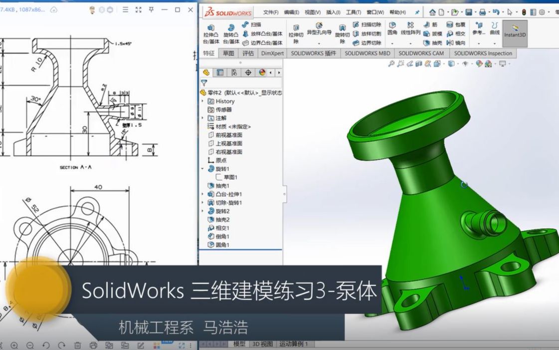 [图]《三维机械设计实训》SolidWorks三维建模练习作业3-泵体