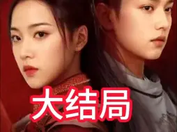 Download Video: 将军在上 #大结局 #短剧 #因为一个片段看了整部剧 #千万不要错过的一部好剧