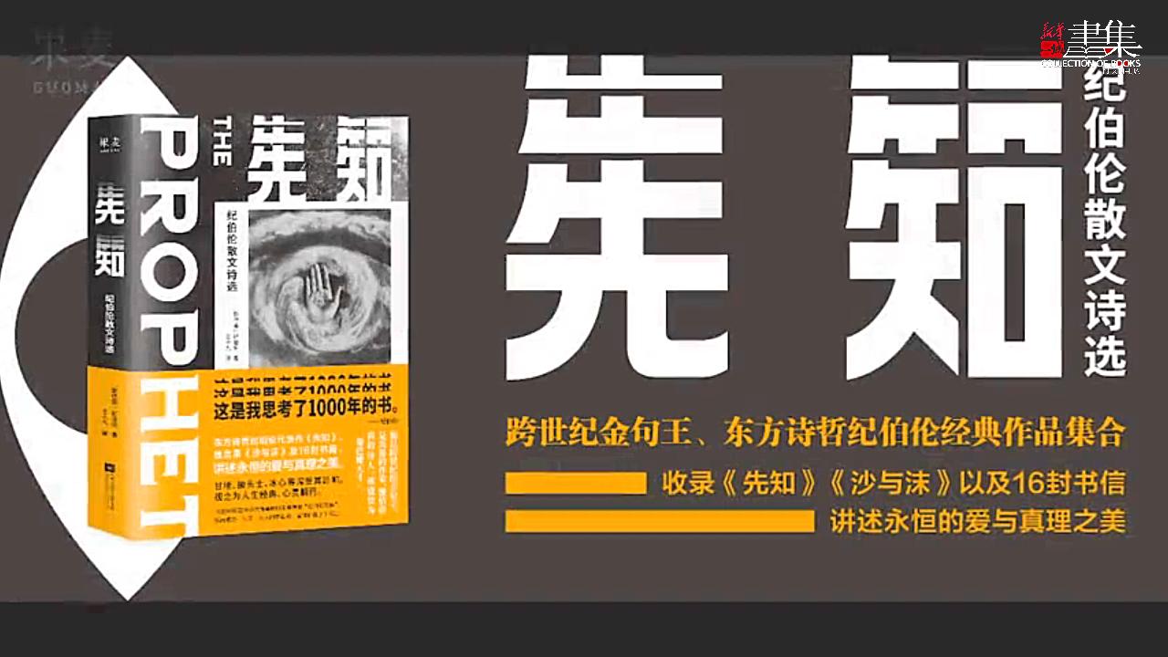 “这是我思考了1000年的书”一百年里当之无愧的金句王《先知》纪伯伦哔哩哔哩bilibili