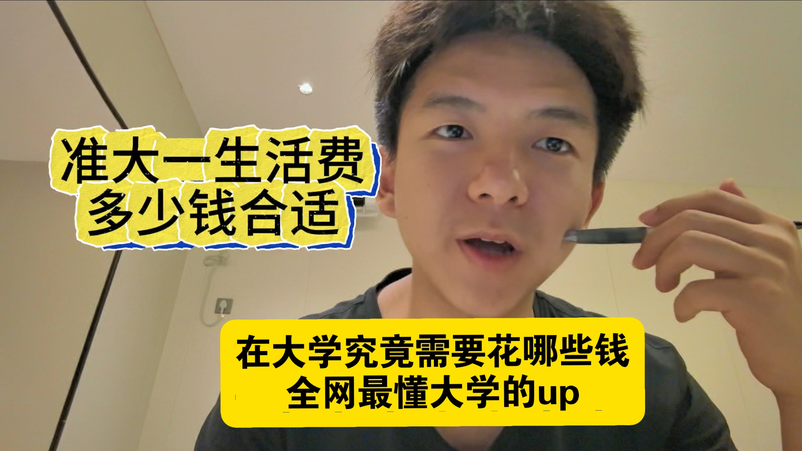 准大一必看,大学一个月究竟需要多少生活费,最全最客观,掏心窝子给大家讲一下。