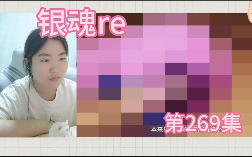 《银魂re》第269集:历史故事和工口书哔哩哔哩bilibili