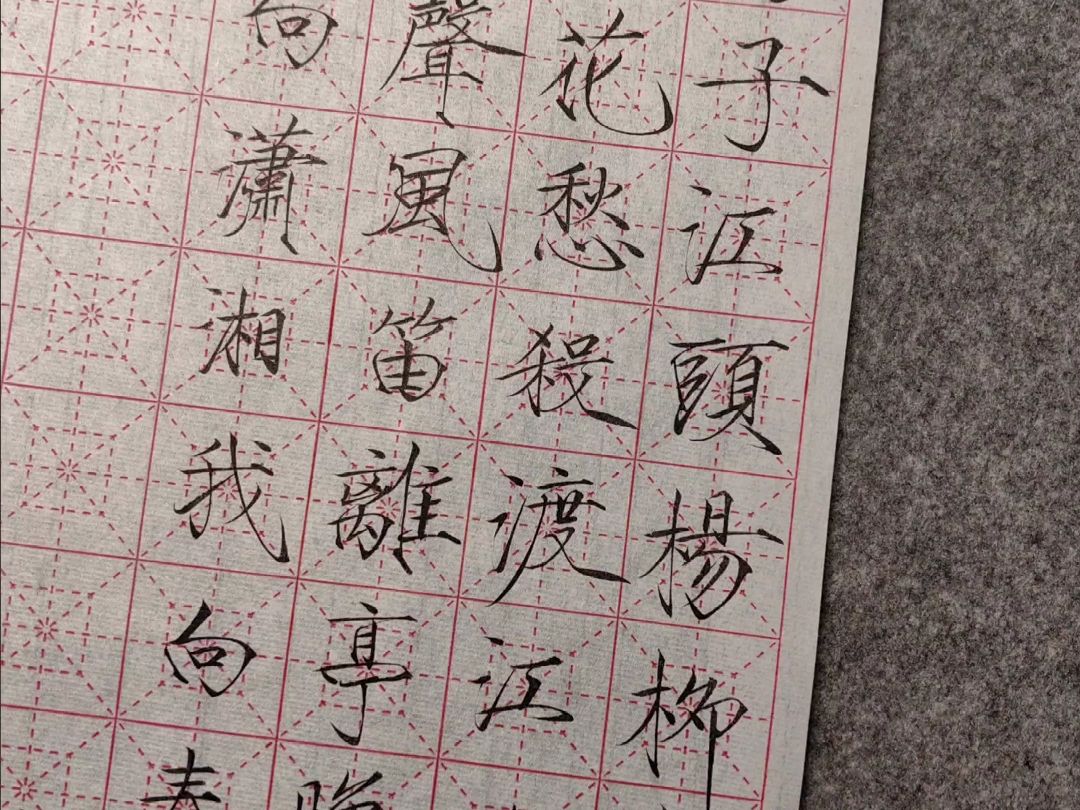 【瘦金体】扬子江头杨柳春 杨花愁杀渡江人