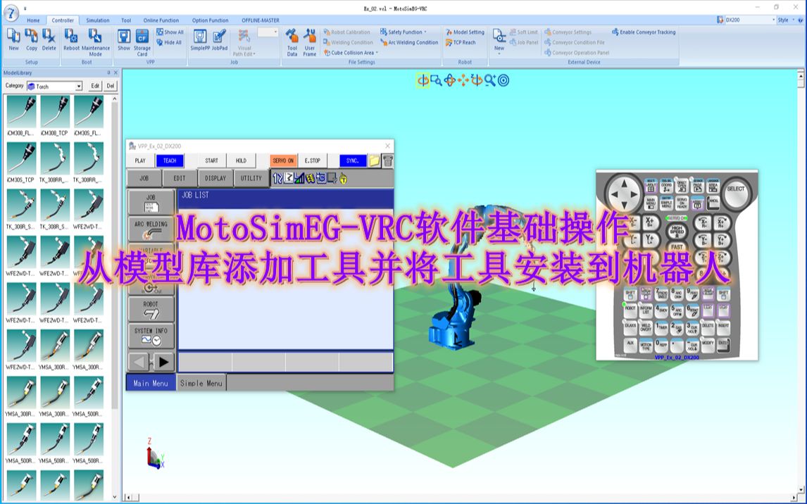 MotoSimEGVRC软件基础操作:从模型库添加工具并安装到机器人哔哩哔哩bilibili