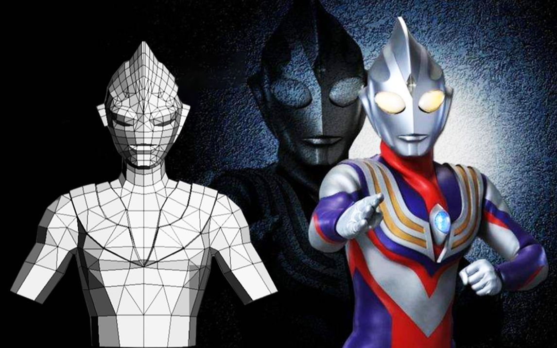 【3dmax】迪迦奥特曼3d建模教程|光又回来了!