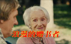精彩看点3 浪漫的赠书者
