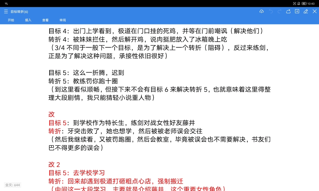 原作者拆过的书,你还敢拆?《我在东京教剑道》拆书.哔哩哔哩bilibili