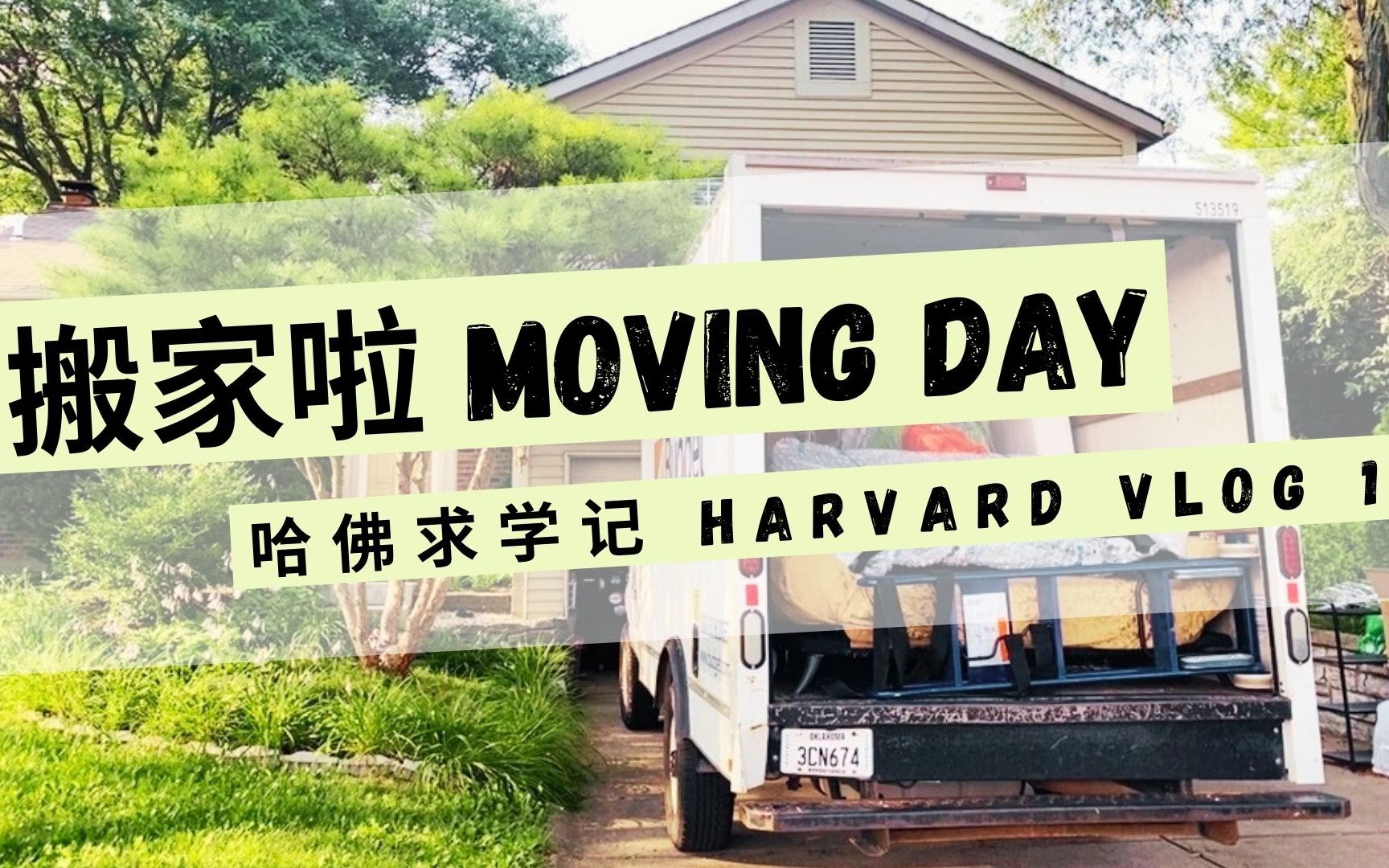 [图]搬家去哈佛商学院读书啦!Moving home to attend Harvard Business School! - Vlog 1