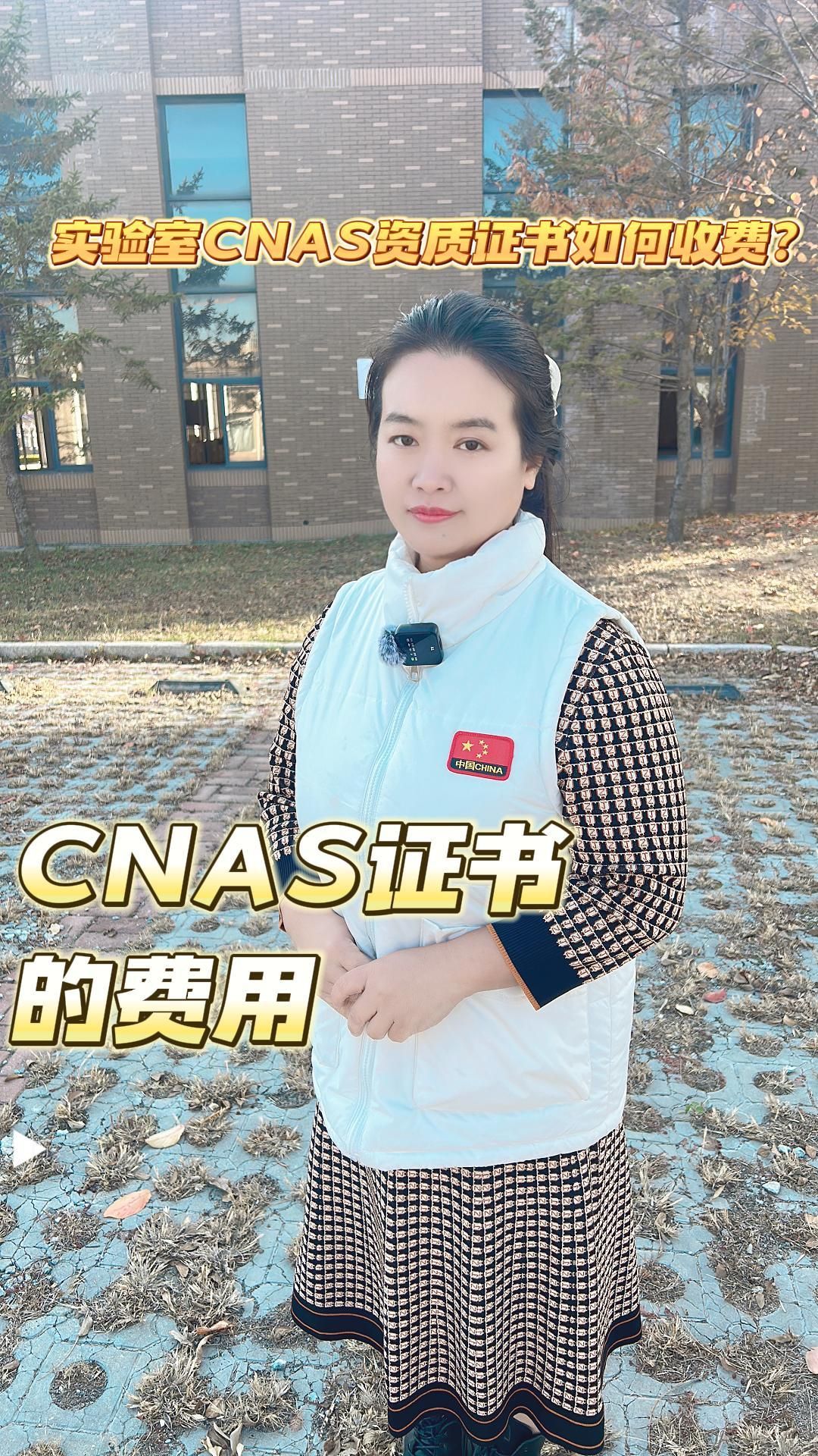 实验室CNAS资质证书如何收费?哔哩哔哩bilibili