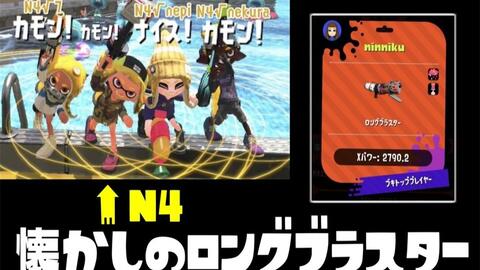 Splatoon2 Ninniku 深爱了长泡3年的男子汉 真格 3年間ロングブラスターを愛してきた漢 スプラトゥーン2 ガチマッチ 哔哩哔哩 つロ 干杯 Bilibili