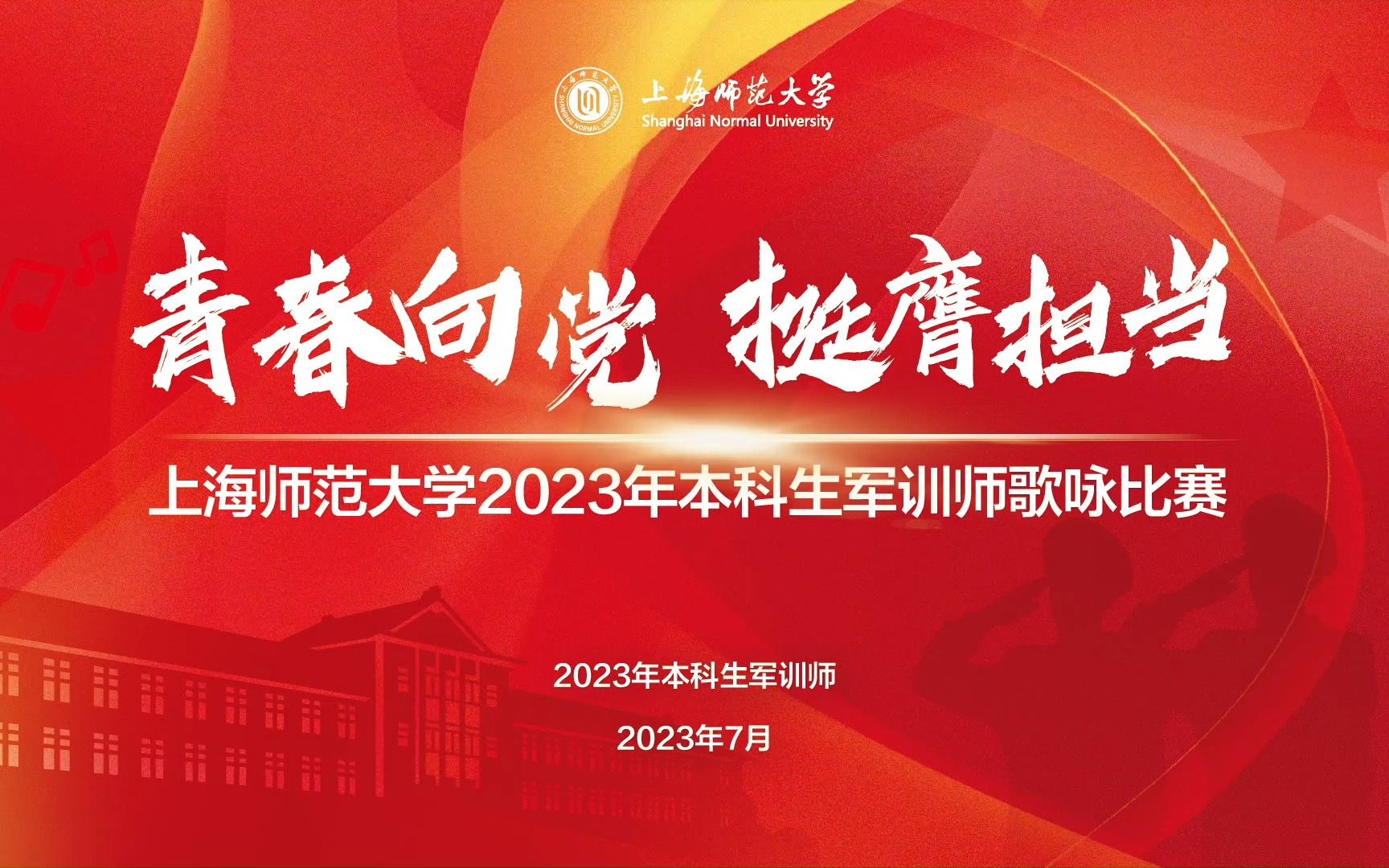 [图]2023年本科生军训歌咏比赛｜用气势磅礴的歌声，向党致以青春的礼赞！（四团、五团）