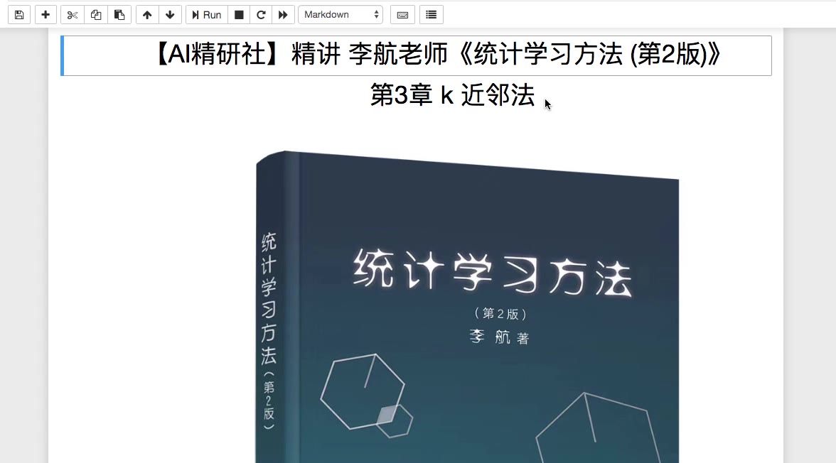 [图]01.knn 李航老师 统计学习方法 第2版 精讲 第3章 k-NN iris 数据集 与 sklearn (scikit-learn) 【AI精研社】