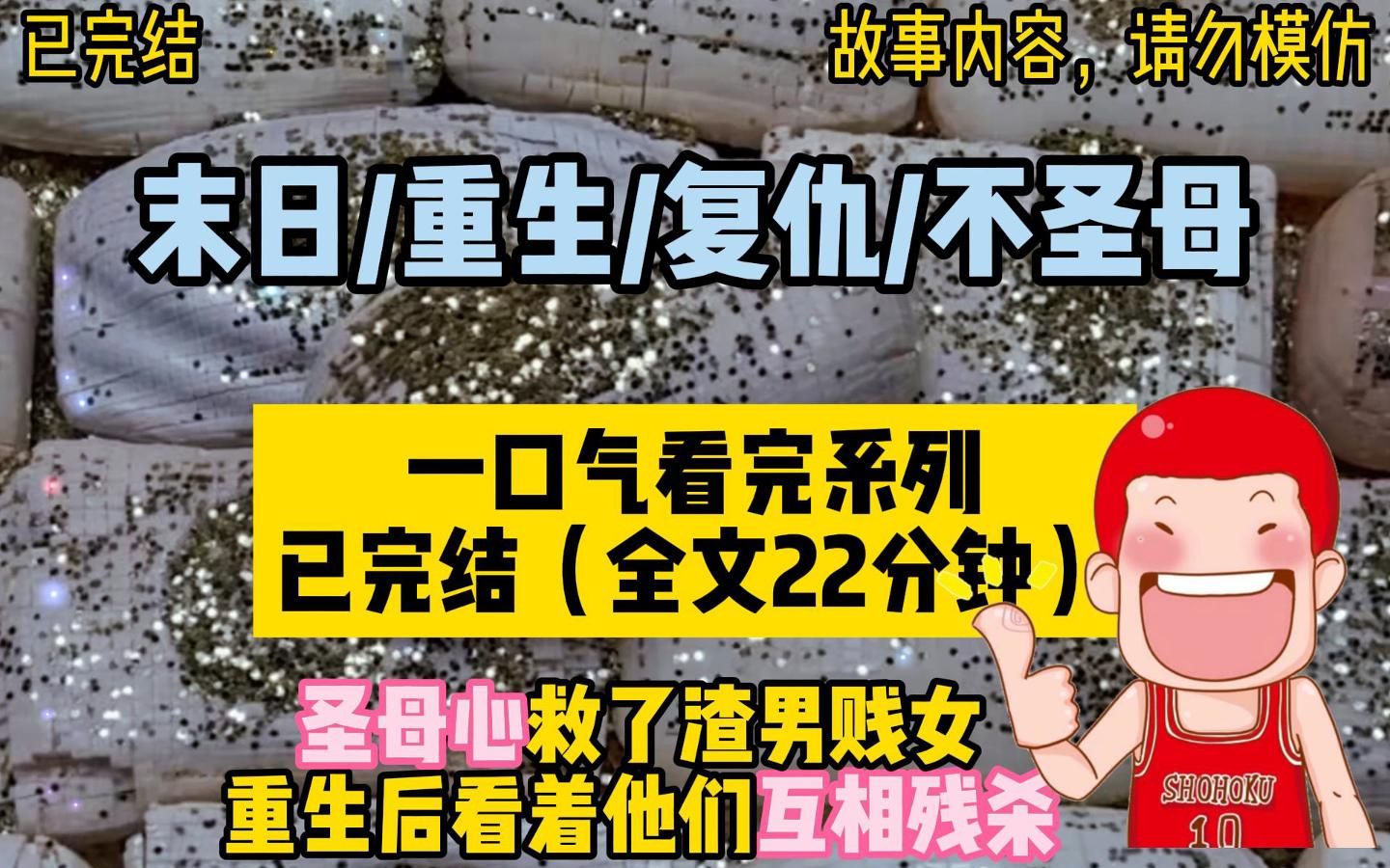 【一口气看完系列】末日/重生/复仇/不圣母/前世圣母心救了男朋友和闺蜜,他们害了我一家,贱男渣女背着我还搞在了一起,呸真恶心~哔哩哔哩bilibili